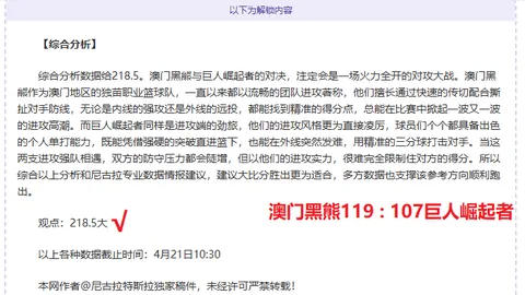 巴杨卡拉泗水联VS万隆 20_00 专家推荐质合分析及前区十